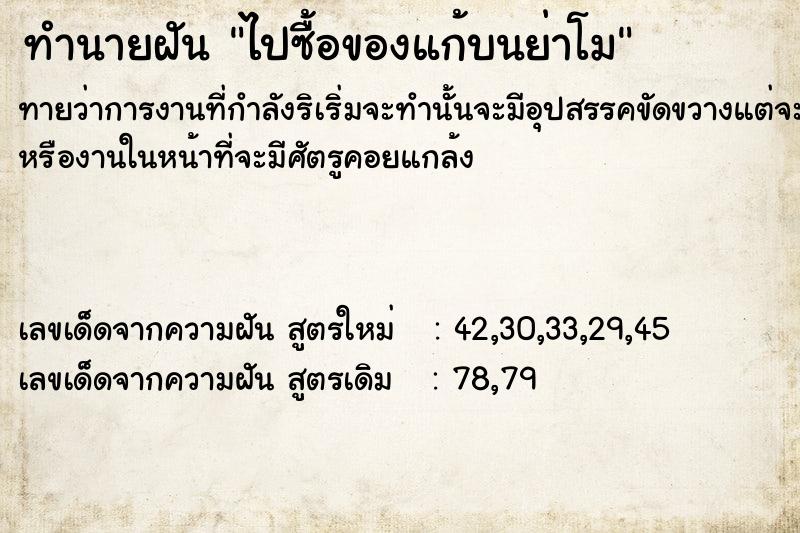 ทำนายฝันทำนายฝันไปซื้อของแก้บนย่าโม