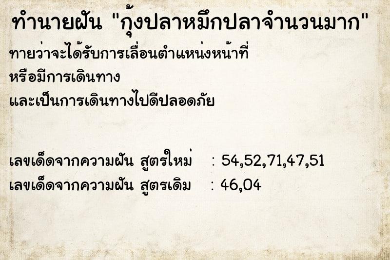 ทำนายฝันกุ้งปลาหมึกปลาจำนวนมาก ทำนายฝันทำนายฝันกุ้งปลาหมึกปลาจำนวนมาก