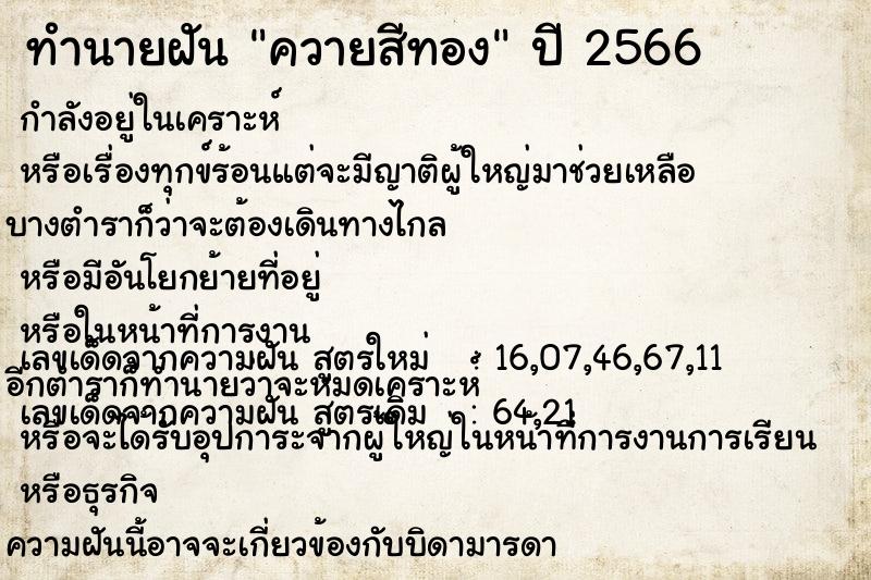 ทำนายฝัน ควายสีทอง ทำนายฝัน ควายสีทอง