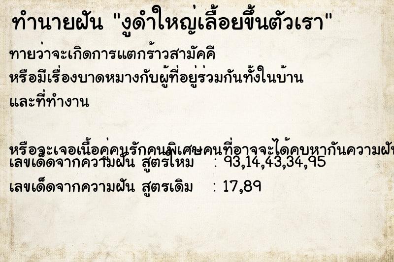 ทำนายฝัน งูดำใหญ่เลื้อยขึ้นตัวเรา