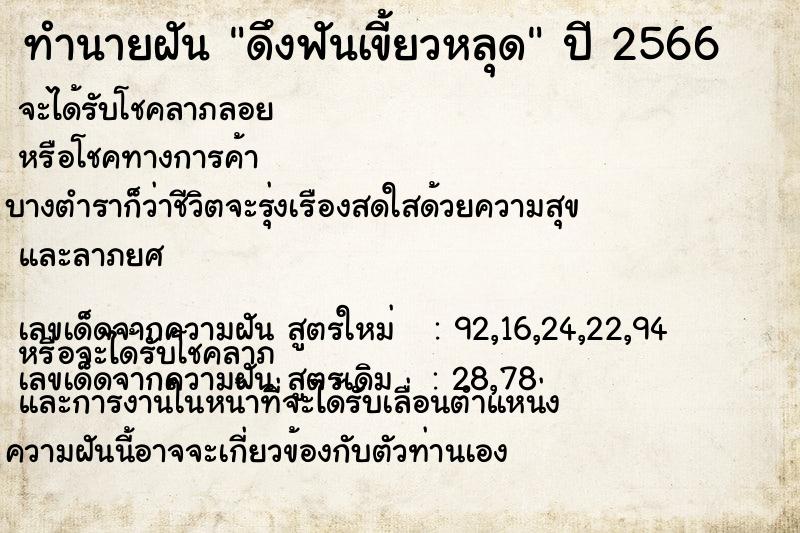 ทำนายฝัน ดึงฟันเขี้ยวหลุด ทำนายฝัน ดึงฟันเขี้ยวหลุด