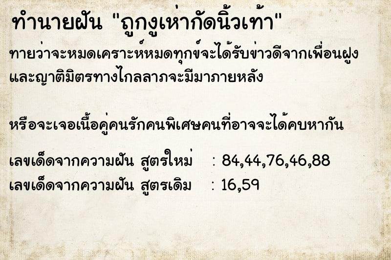 ทำนายฝันทำนายฝันถูกงูเห่ากัดนิ้วเท้า