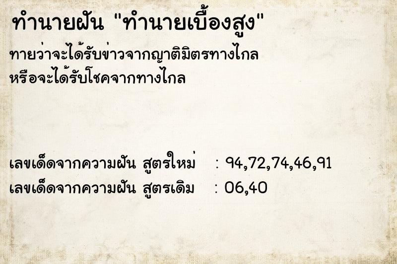 ทำนายฝันทำนายฝันทำนายเบื้องสูง