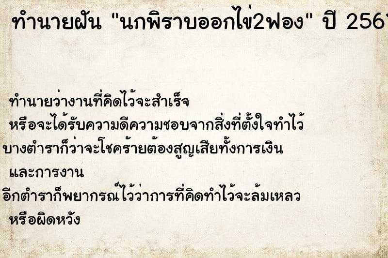 ทำนายฝันนกพิราบออกไข่2ฟอง ทำนายฝันทำนายฝันนกพิราบออกไข่2ฟอง