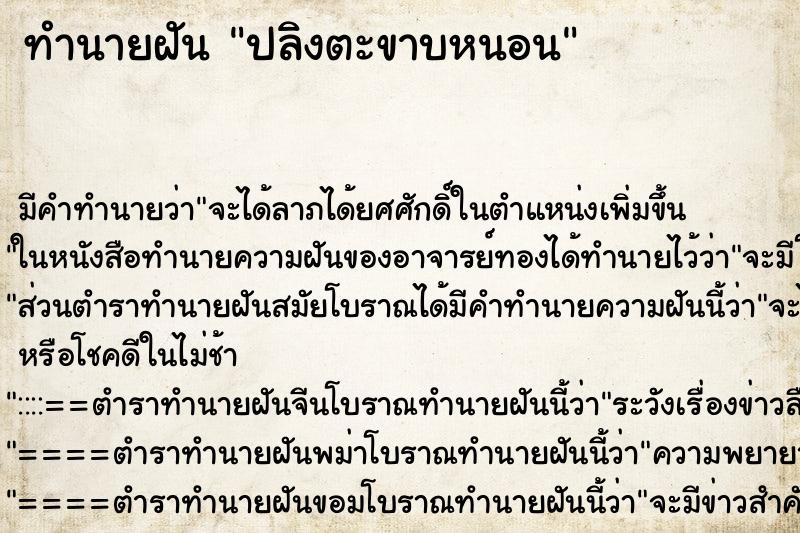 ทำนายฝันปลิงตะขาบหนอน ทำนายฝันทำนายฝันปลิงตะขาบหนอน