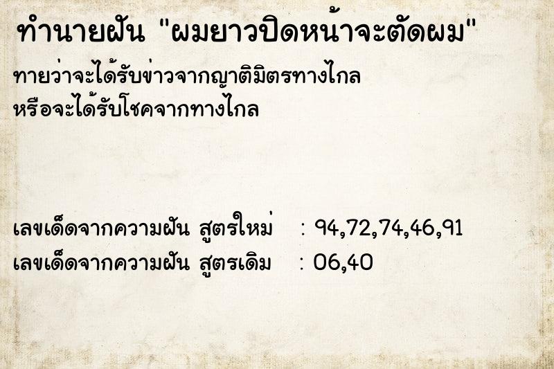 ทำนายฝันทำนายฝันผมยาวปิดหน้าจะตัดผม