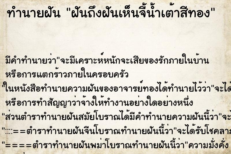 ทำนายฝันทำนายฝันฝันถึงฝันเห็นจี้น้ำเต้าสีทอง