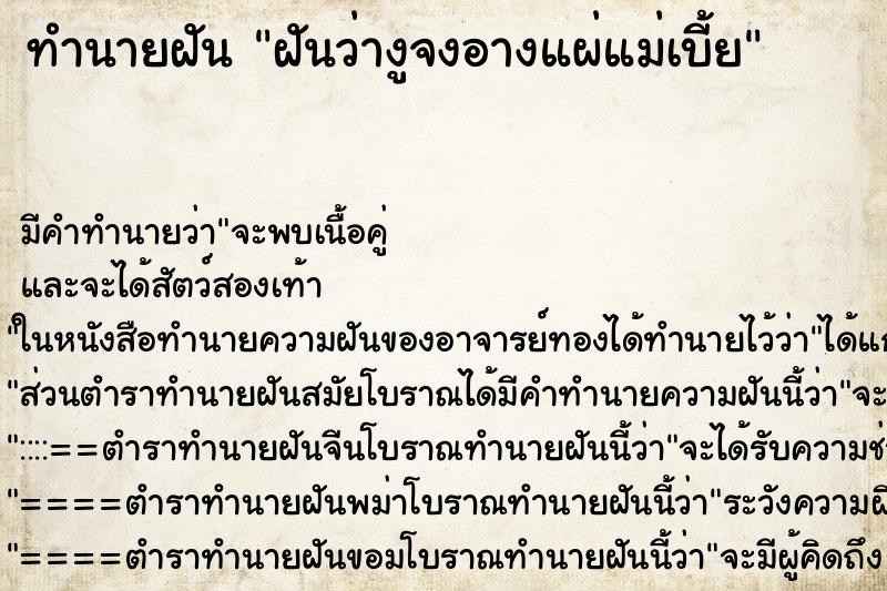 ทำนายฝันทำนายฝันฝันว่างูจงอางแผ่แม่เบี้ย