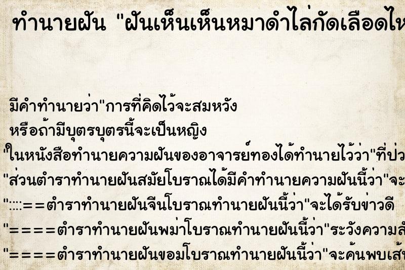 ทำนายฝันฝันเห็นเห็นหมาดำไล่กัดเลือดไหล ทำนายฝันทำนายฝันฝันเห็นเห็นหมาดำไล่กัดเลือดไหล