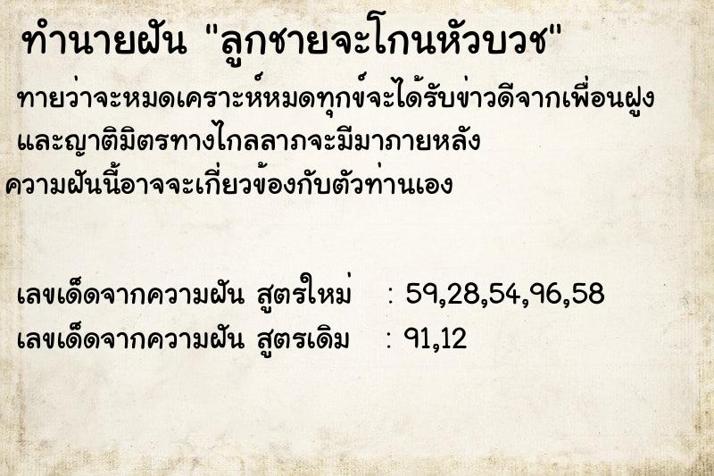 ทำนายฝันทำนายฝันลูกชายจะโกนหัวบวช