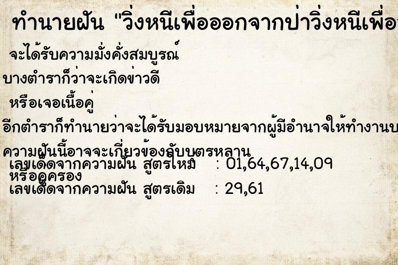 ทำนายฝันทำนายฝันวิ่งหนีเพื่อออกจากป่าวิ่งหนีเพื่อออกจากป่า