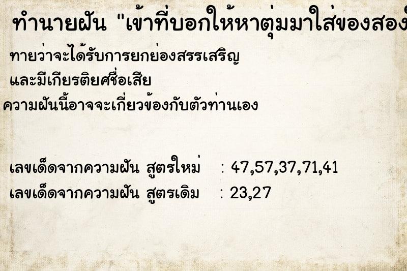 ทำนายฝันทำนายฝันเข้าที่บอกให้หาตุ่มมาใส่ของสองใบ