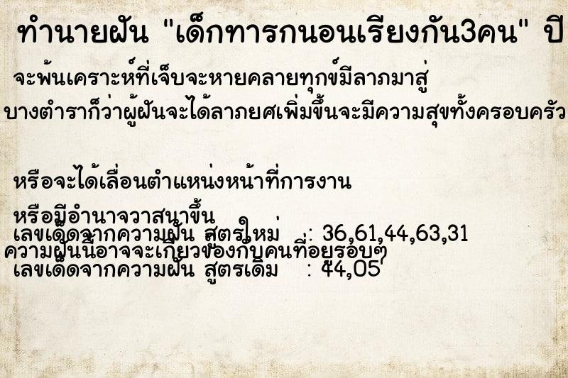 ทำนายฝัน เด็กทารกนอนเรียงกัน3คน ทำนายฝัน เด็กทารกนอนเรียงกัน3คน