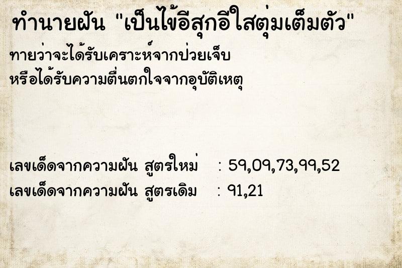ทำนายฝันทำนายฝันเป็นไข้อีสุกอีใสตุ่มเต็มตัว