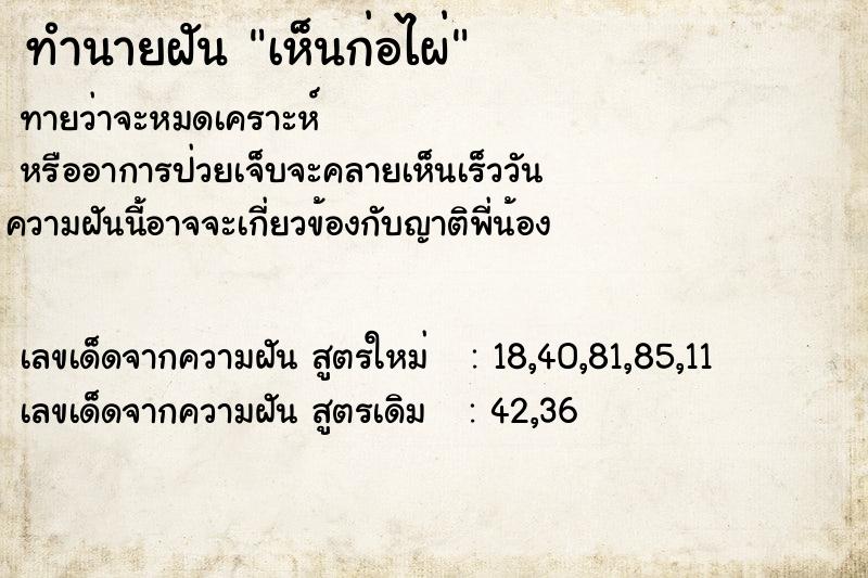 ทำนายฝันทำนายฝันเห็นก่อไผ่