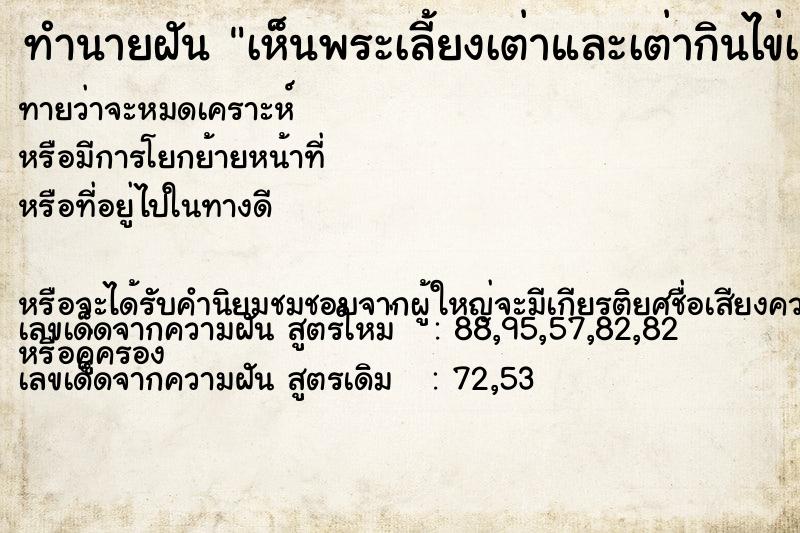 ทำนายฝันทำนายฝันเห็นพระเลี้ยงเต่าและเต่ากินไข่เต่า