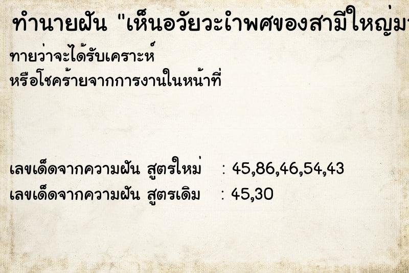 ทำนายฝันเห็นอวัยวะเำพศของสามีใหญ่มาก ทำนายฝันทำนายฝันเห็นอวัยวะเำพศของสามีใหญ่มาก