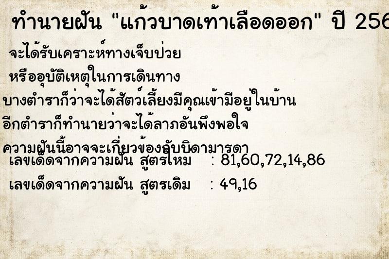 ทำนายฝัน แก้วบาดเท้าเลือดออก