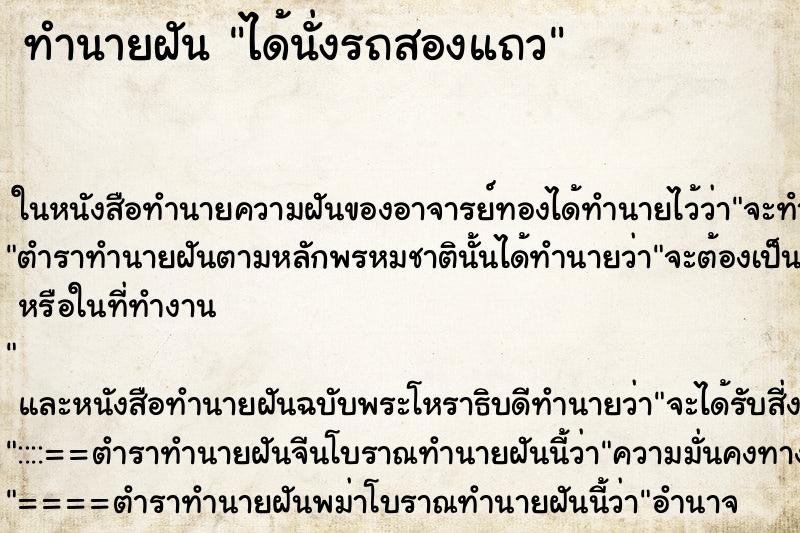 ทำนายฝัน ได้นั่งรถสองแถว แม่นๆ ฟรี ด้วยตำราหนังสือทำนายฝันโบราณ ทำนายฝันได้นั่งรถสองแถว
