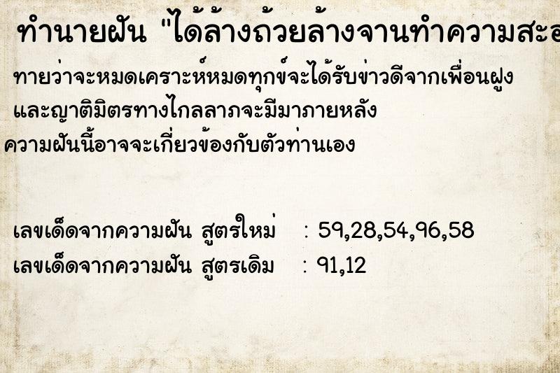 ทำนายฝันได้ล้างถ้วยล้างจานทำความสะอาดห้องครัวบ้านเรือน ทำนายฝันทำนายฝันได้ล้างถ้วยล้างจานทำความสะอาดห้องครัวบ้านเรือน
