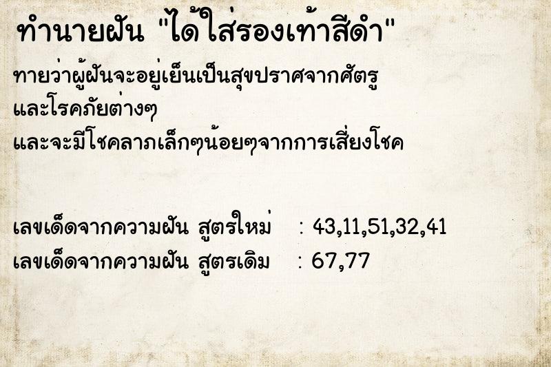 ทำนายฝันทำนายฝันได้ใส่รองเท้าสีดำ