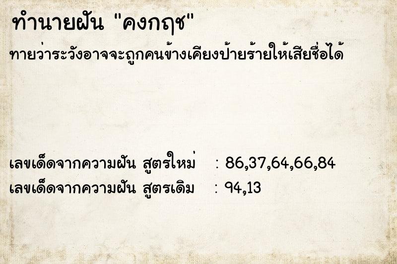 ทำนายฝันคงกฤช ทำนายฝันทำนายฝันคงกฤช