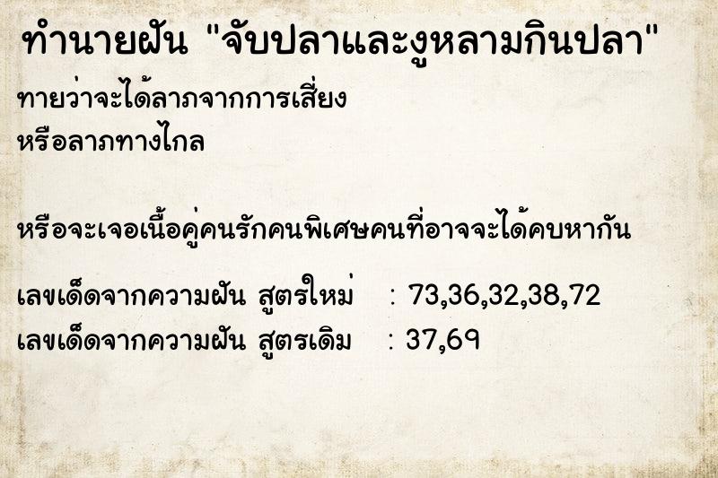 ทำนายฝันจับปลาและงูหลามกินปลา ทำนายฝันทำนายฝันจับปลาและงูหลามกินปลา