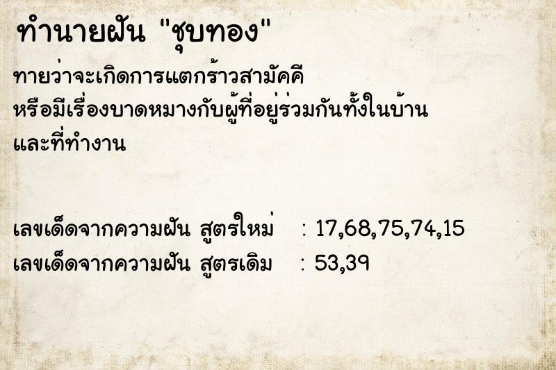 ทำนายฝันชุบทอง ทำนายฝันทำนายฝันชุบทอง