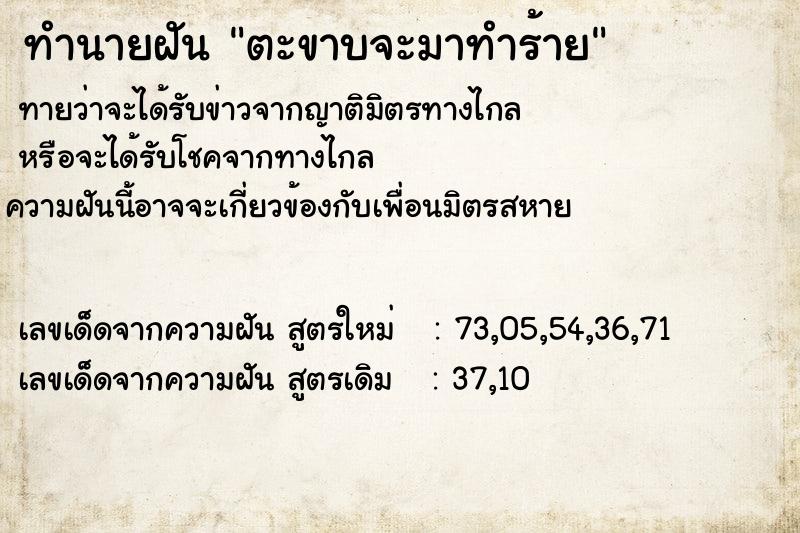 ทำนายฝันทำนายฝันตะขาบจะมาทำร้าย