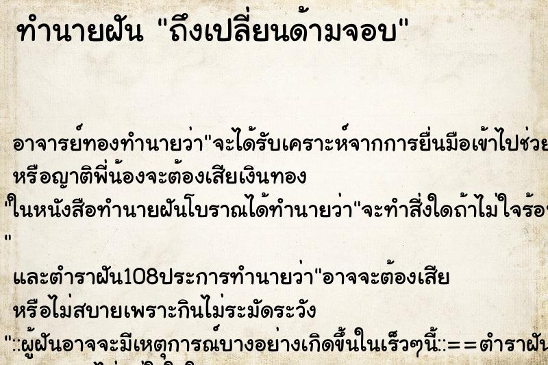 ทำนายฝันทำนายฝันถึงเปลี่ยนด้ามจอบ
