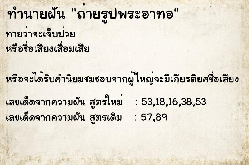 ทำนายฝันทำนายฝันถ่ายรูปพระอาทอ