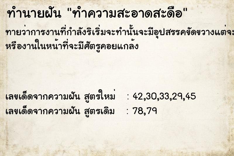ทำนายฝัน ทำความสะอาดสะดือ