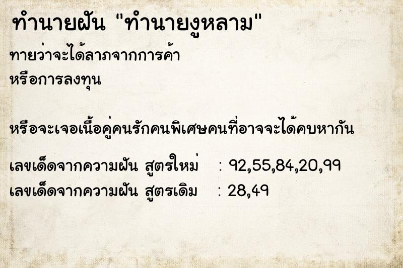 ทำนายฝันทำนายงูหลาม ทำนายฝันทำนายฝันทำนายงูหลาม