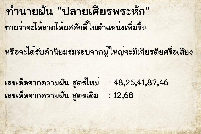 ทำนายฝันปลายเศียรพระหัก ทำนายฝันทำนายฝันปลายเศียรพระหัก