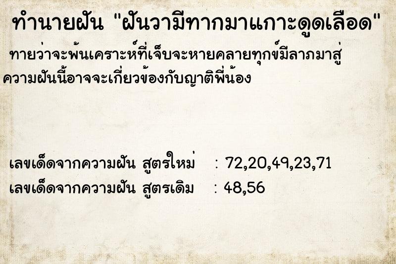 ทำนายฝันทำนายฝันฝันวามีทากมาแกาะดูดเลือด