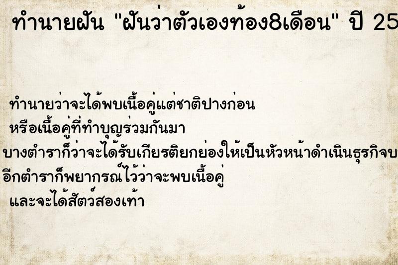 ทำนายฝันฝันว่าตัวเองท้อง8เดือน ทำนายฝันทำนายฝันฝันว่าตัวเองท้อง8เดือน
