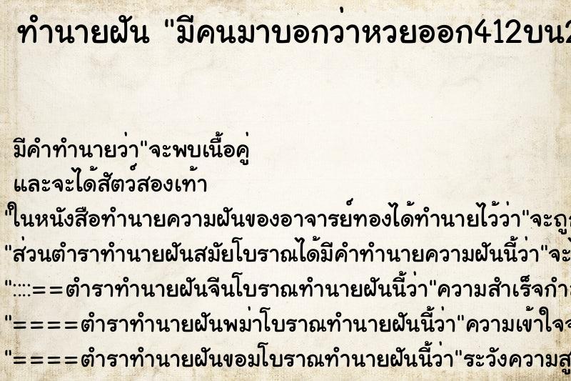 ทำนายฝัน มีคนมาบอกว่าหวยออก412บน21ล่าง ทำนายฝัน มีคนมาบอกว่าหวยออก412บน21ล่าง