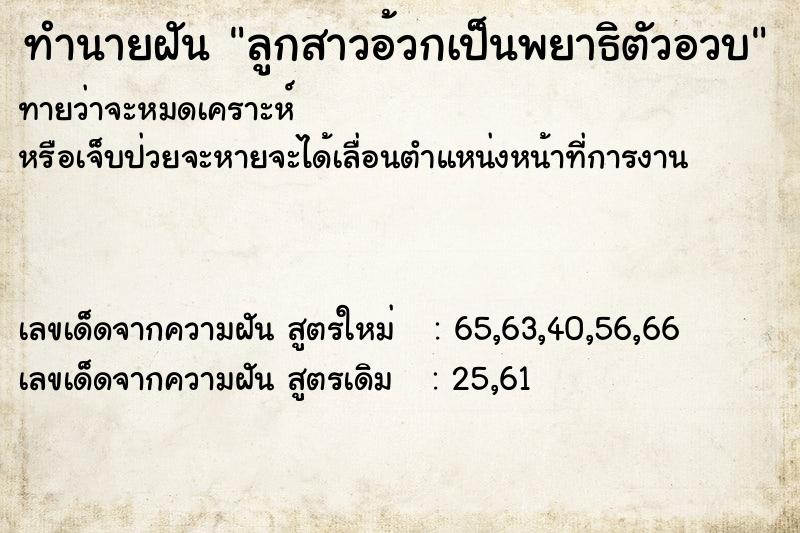 ทำนายฝันลูกสาวอ้วกเป็นพยาธิตัวอวบ ทำนายฝันทำนายฝันลูกสาวอ้วกเป็นพยาธิตัวอวบ