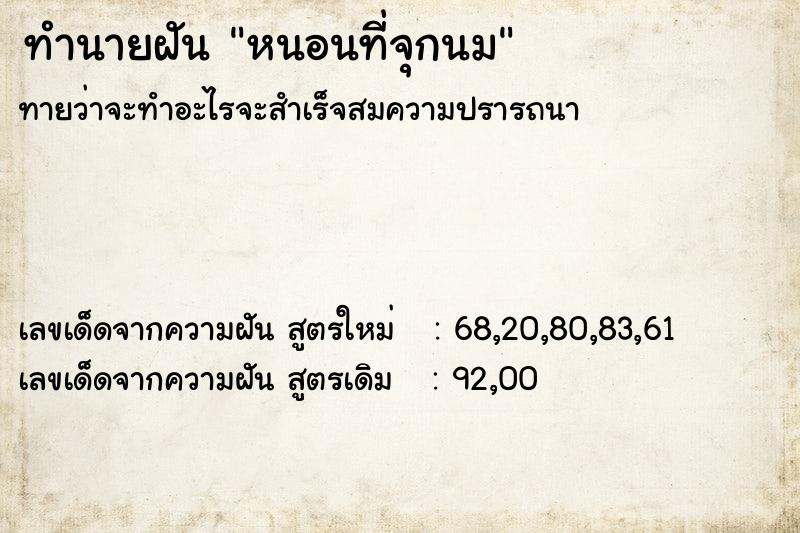 ทำนายฝันหนอนที่จุกนม ทำนายฝันทำนายฝันหนอนที่จุกนม