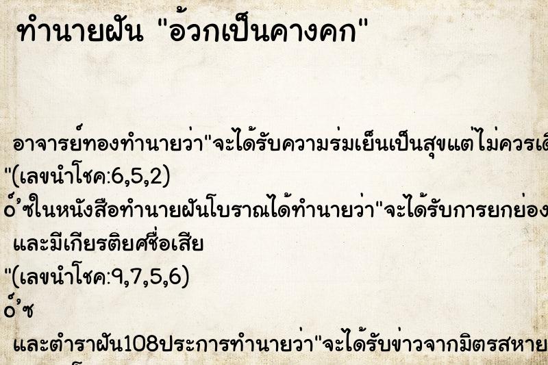ทำนายฝัน อ้วกเป็นคางคก