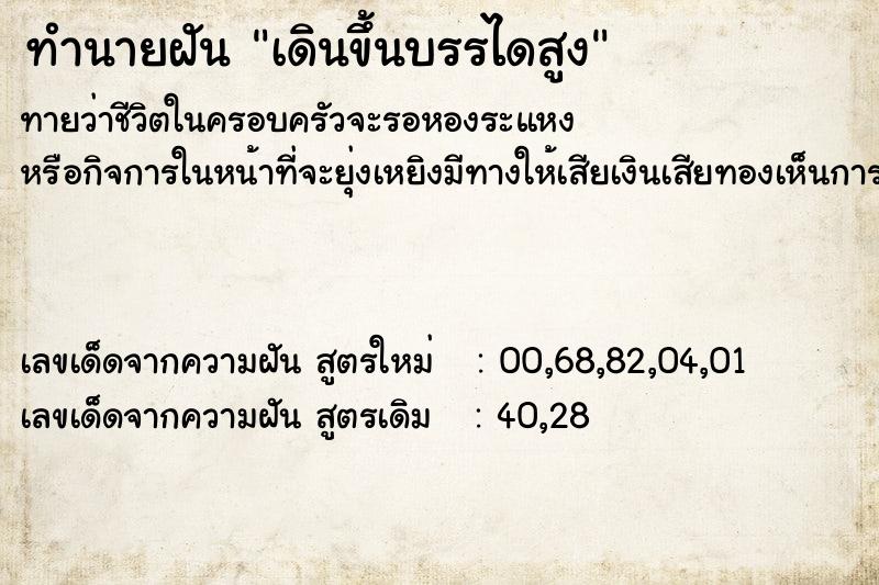 ทำนายฝันทำนายฝันเดินขึ้นบรรไดสูง