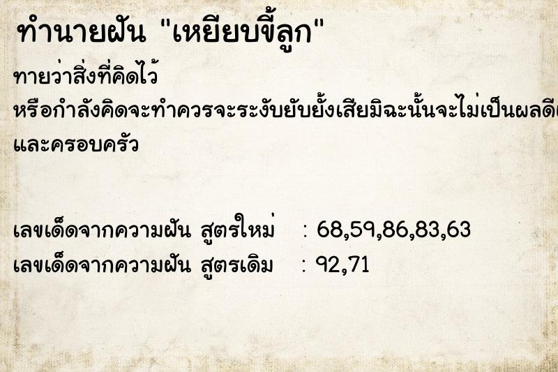 ทำนายฝันทำนายฝันเหยียบขี้ลูก