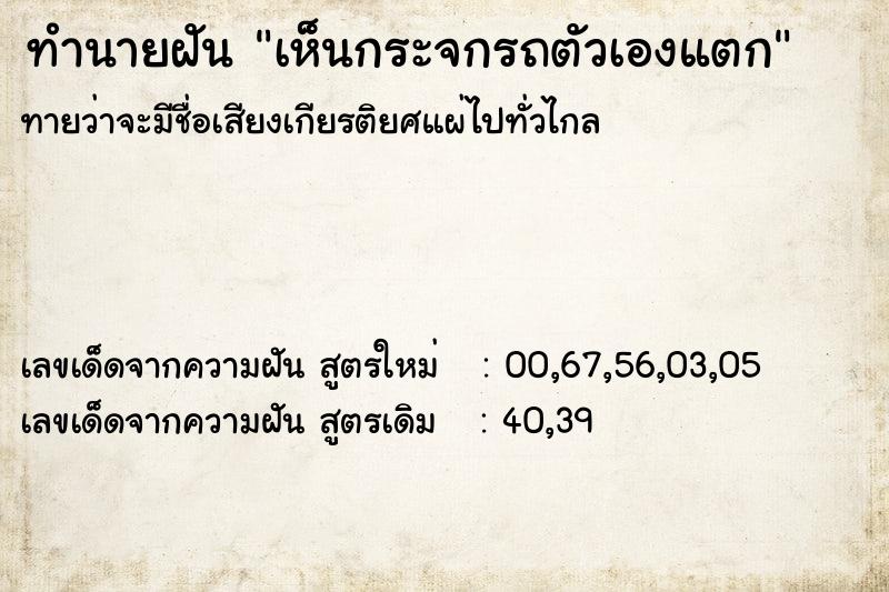 ทำนายฝันเห็นกระจกรถตัวเองแตก ทำนายฝันทำนายฝันเห็นกระจกรถตัวเองแตก