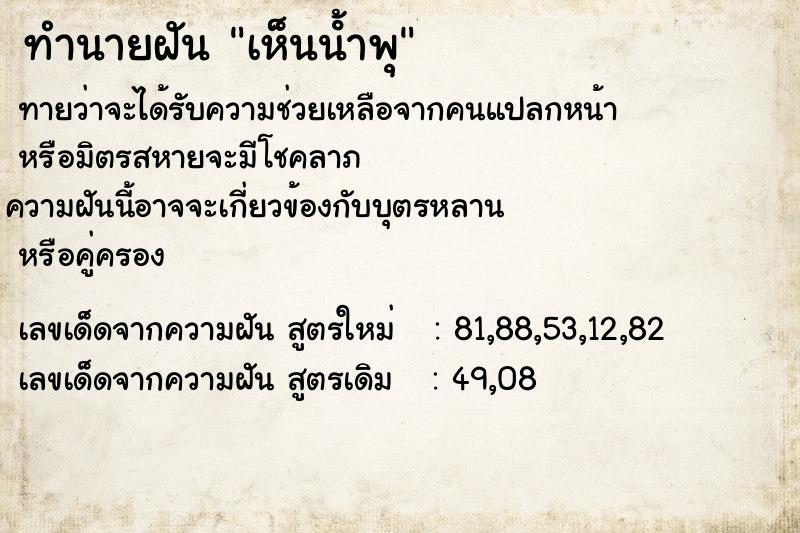 ทำนายฝันทำนายฝันเห็นนํ้าพุ