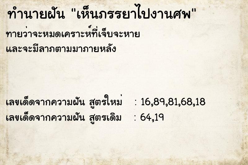 ทำนายฝันเห็นภรรยาไปงานศพ ทำนายฝันทำนายฝันเห็นภรรยาไปงานศพ