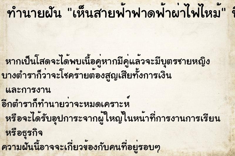 ทำนายฝัน เห็นสายฟ้าฟาดฟ้าผ่าไฟไหม้ ทำนายฝัน เห็นสายฟ้าฟาดฟ้าผ่าไฟไหม้