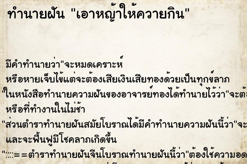 ทำนายฝัน เอาหญ้าให้ควายกิน ตำราโบราณ แม่นที่สุดในโลก