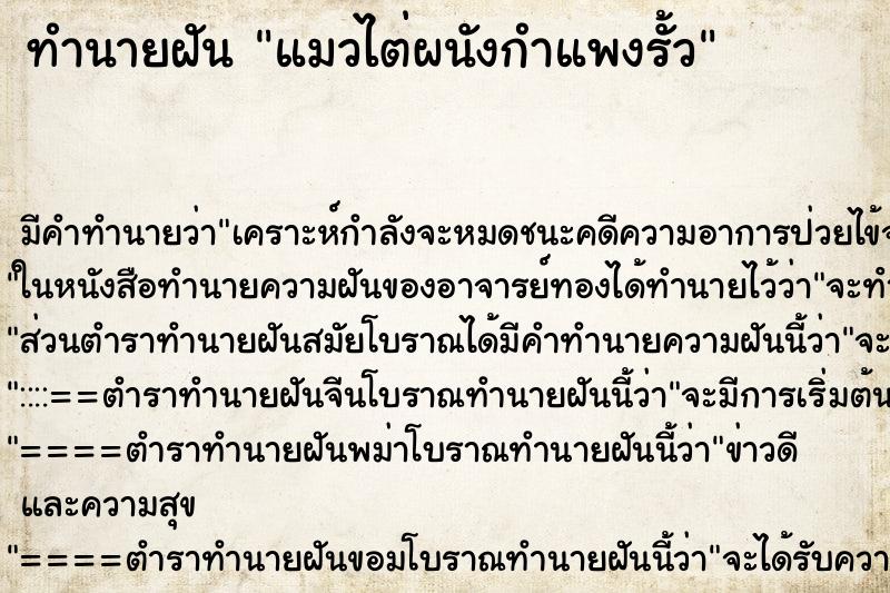 ทำนายฝัน แมวไต่ผนังกำแพงรั้ว ทำนายฝัน แมวไต่ผนังกำแพงรั้ว