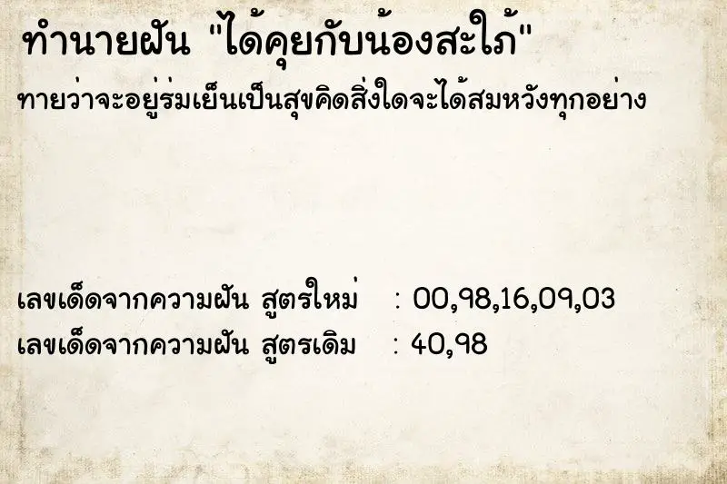 ทำนายฝัน ได้คุยกับน้องสะใภ้ ทำนายฝัน ได้คุยกับน้องสะใภ้