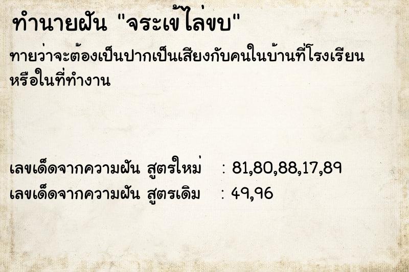 ทำนายฝันทำนายฝันจระเข้ไล่ขบ